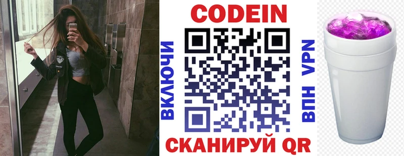 Codein напиток Lean (лин)  Купить где  Соликамск 